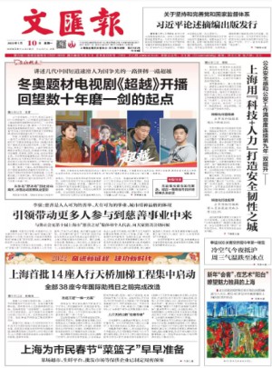 文汇报